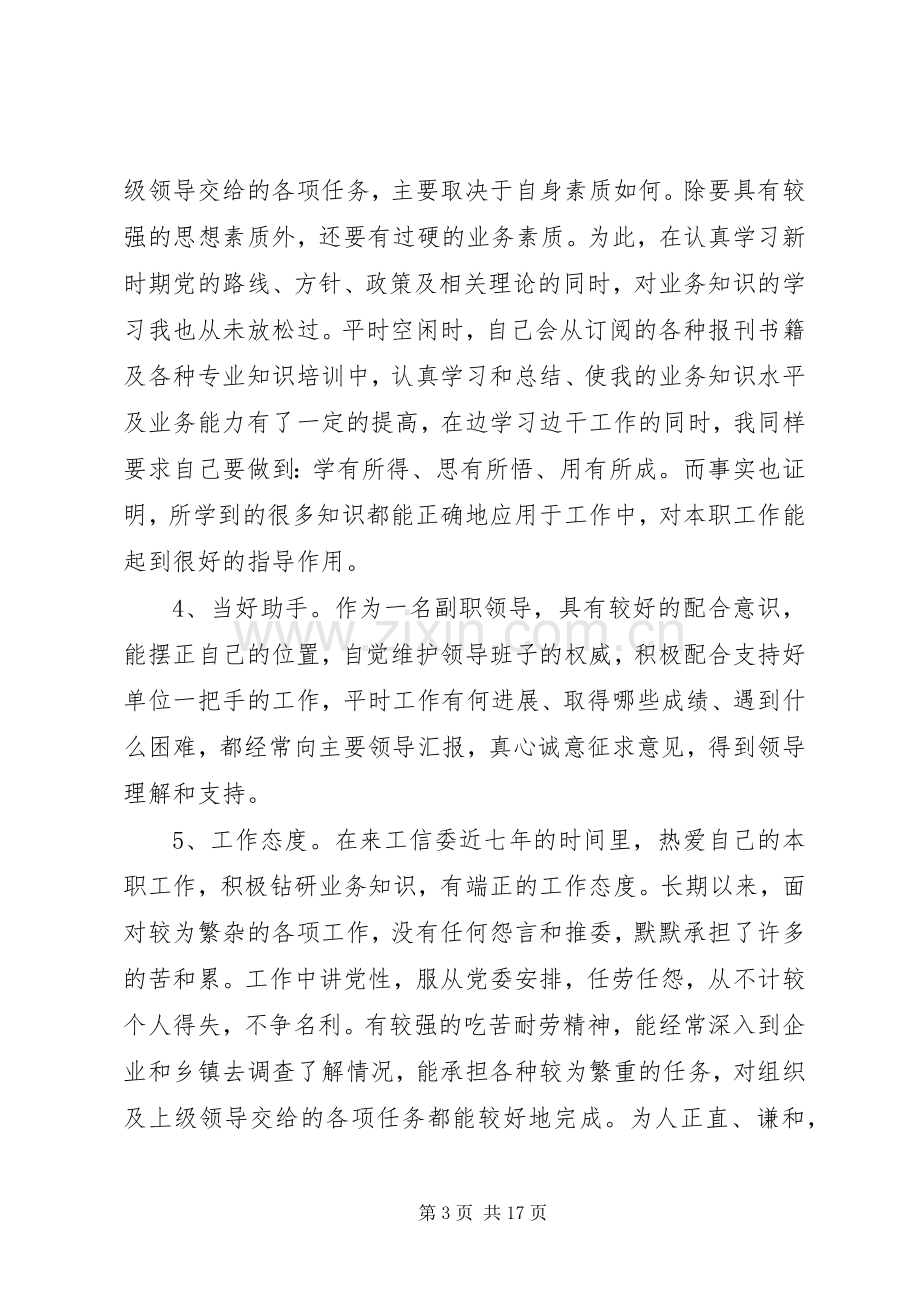 年度个人述职述廉报告范文.docx_第3页