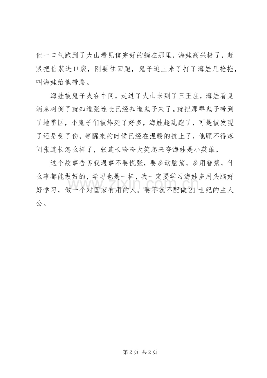 《鸡毛信的故事》的读后感.docx_第2页