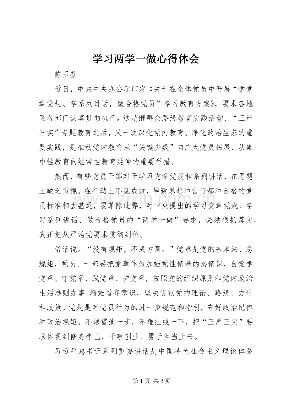 学习两学一做心得体会.docx_第1页