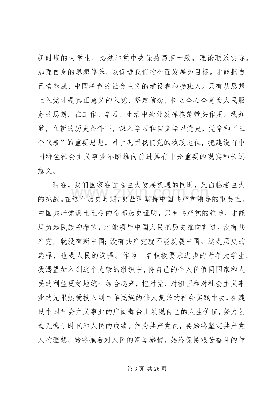 党课心得体会1.docx_第3页