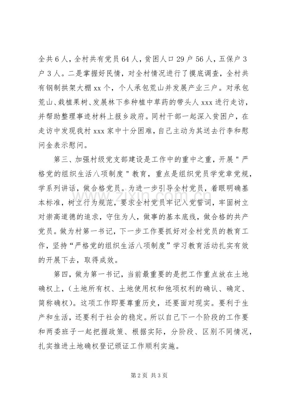 第一书记述职报告发言.docx_第2页