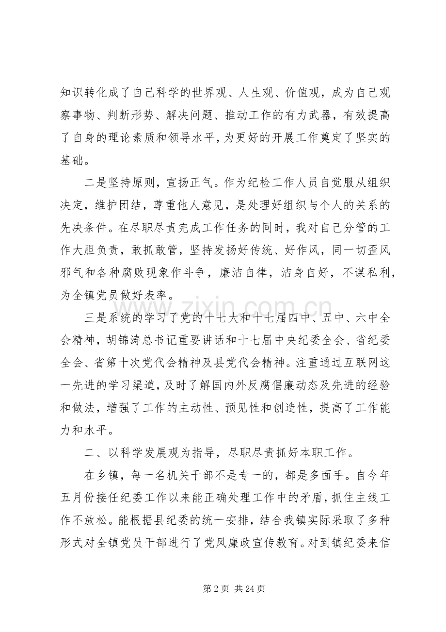 纪委书记述德述职述廉报告.docx_第2页