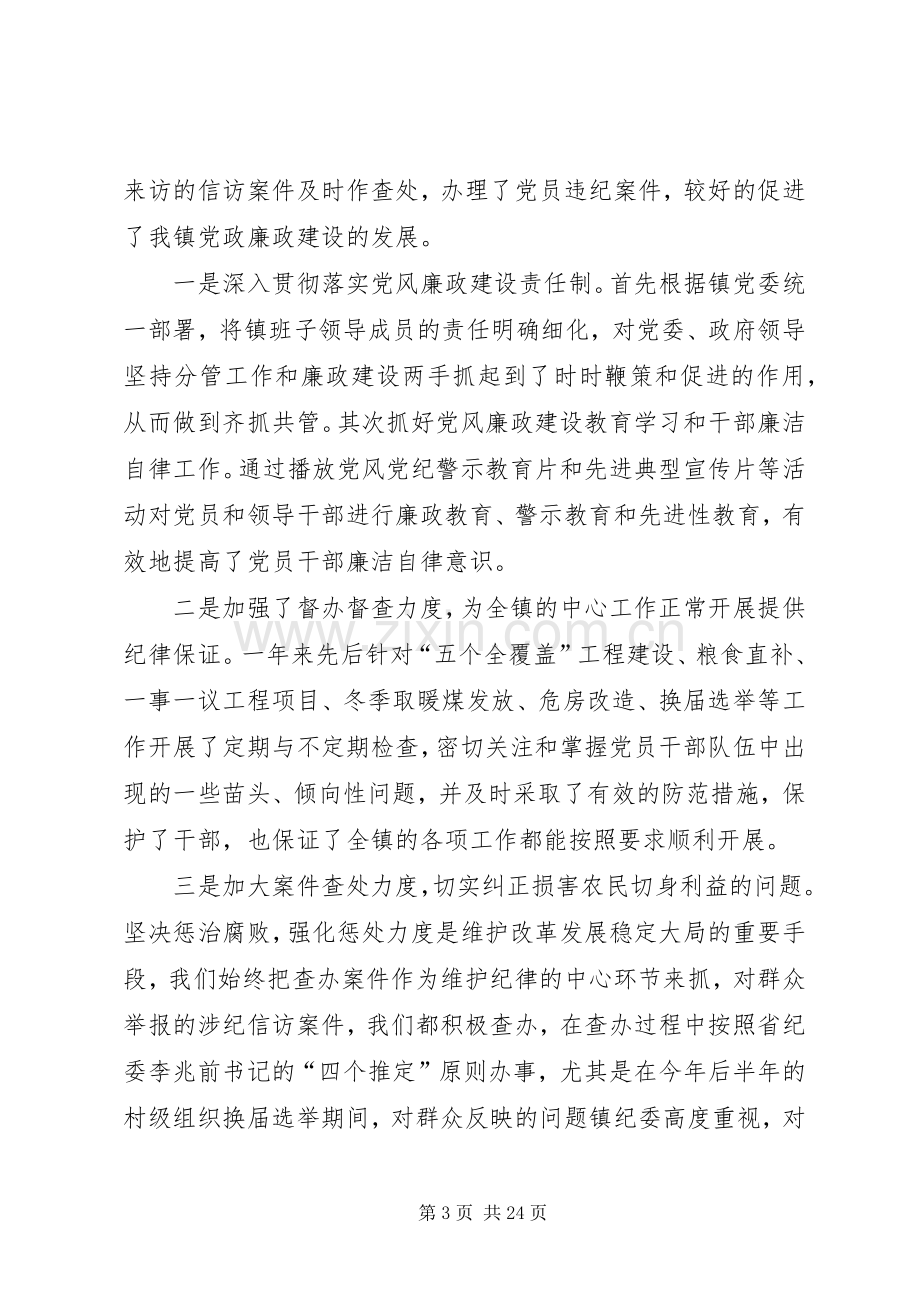 纪委书记述德述职述廉报告.docx_第3页