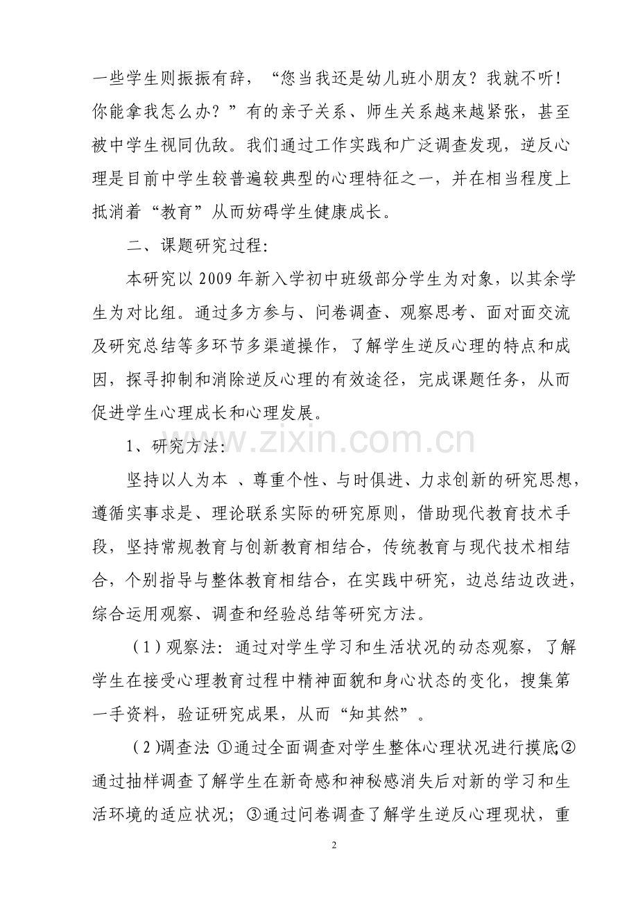 县级中学生逆反心理的研究方案岳建芳.doc_第2页