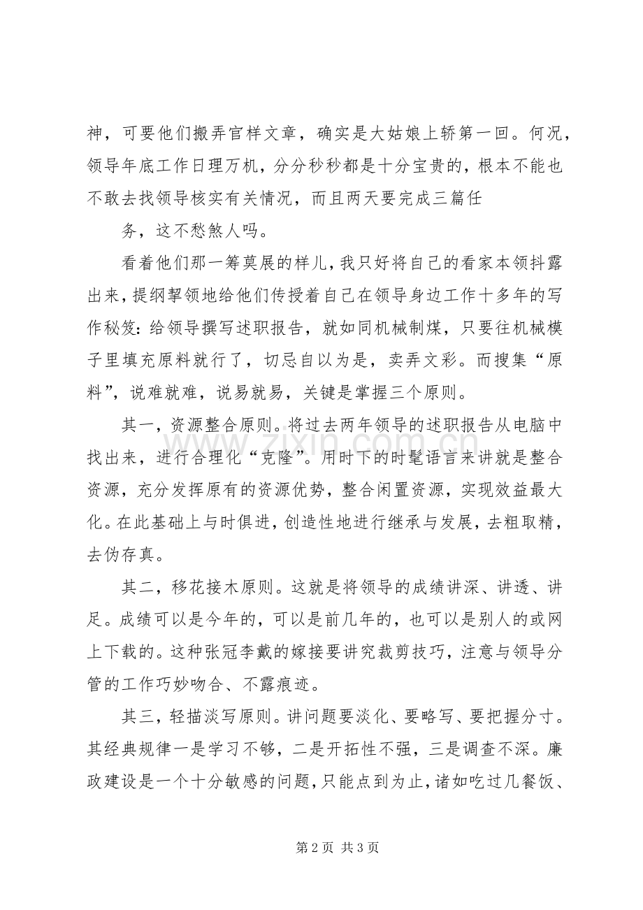 给领导写述职报告的心得体会.docx_第2页