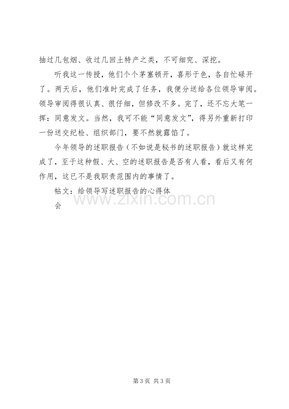 给领导写述职报告的心得体会.docx_第3页