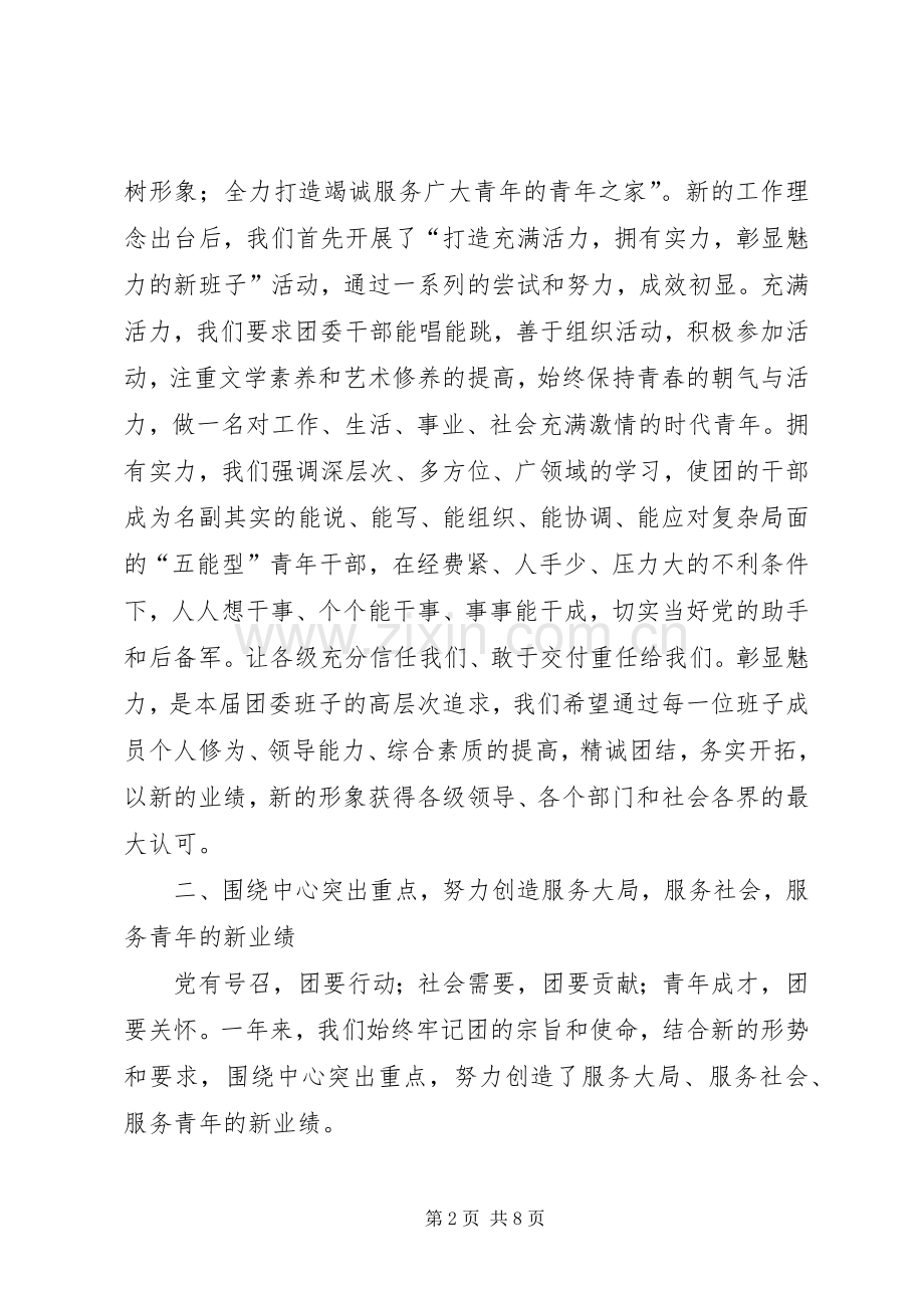 共青团县委员会年述职报告.docx_第2页