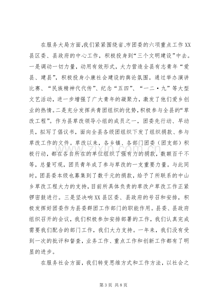 共青团县委员会年述职报告.docx_第3页