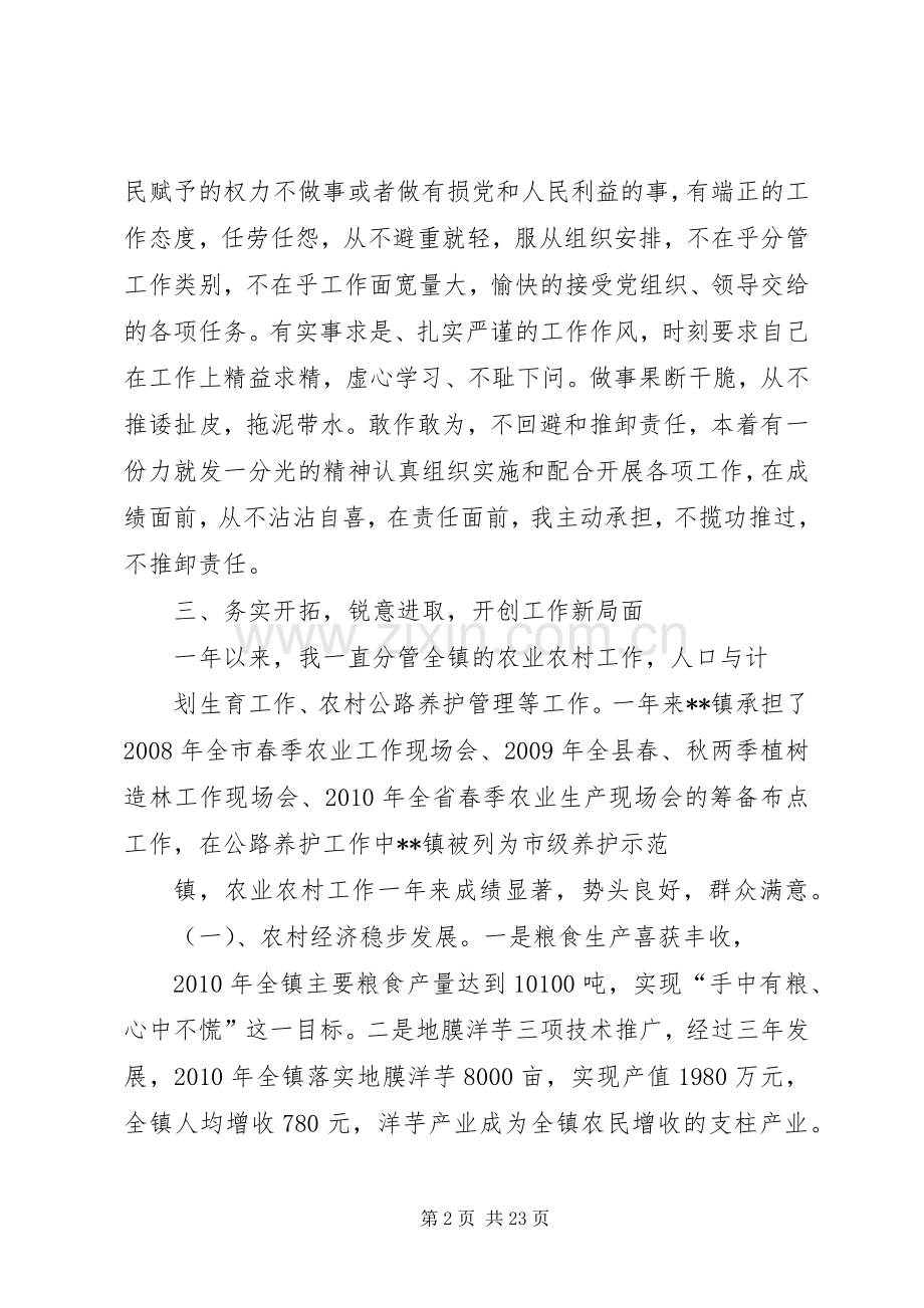 党风廉政建设个人述职述廉报告.docx_第2页