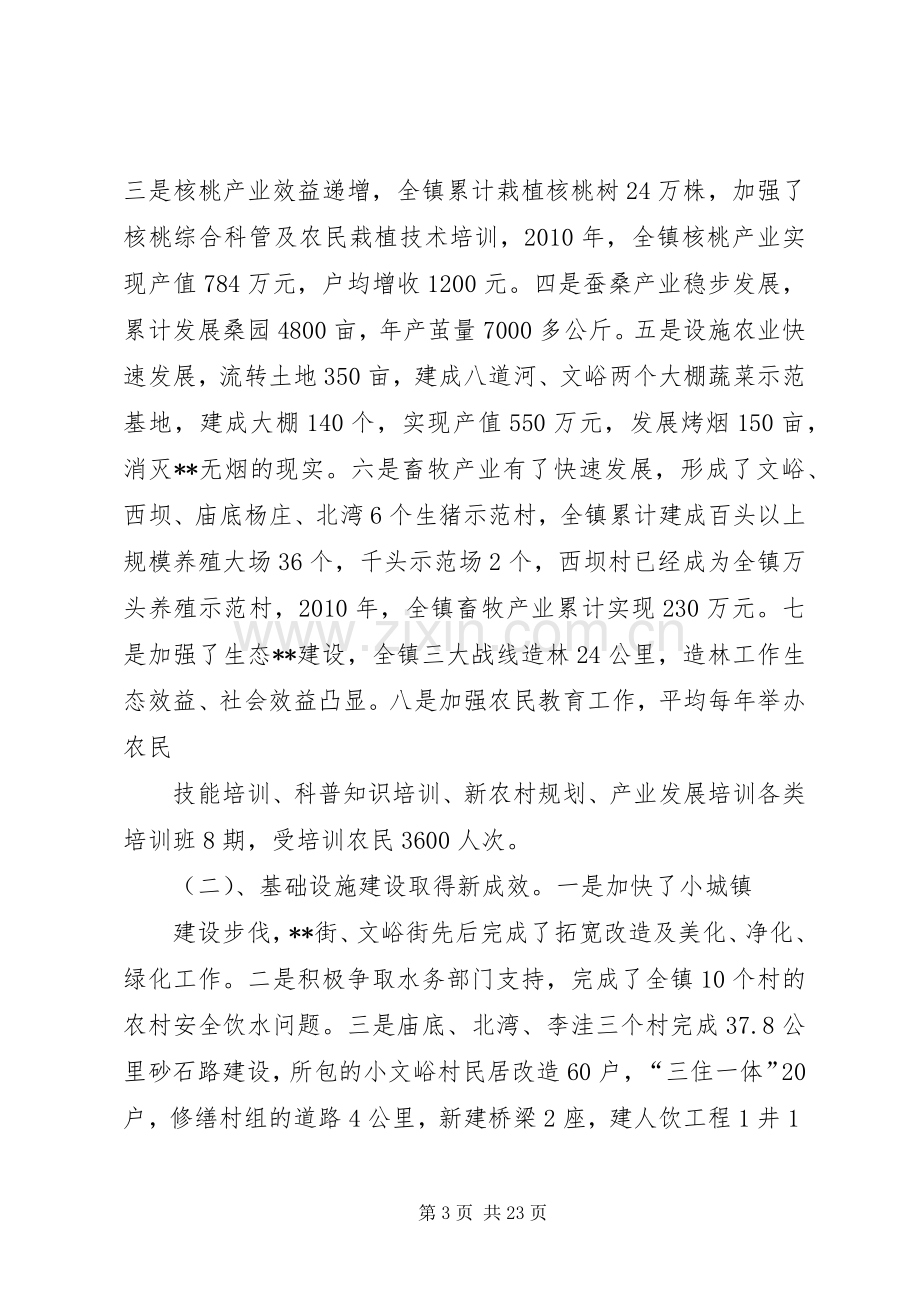 党风廉政建设个人述职述廉报告.docx_第3页