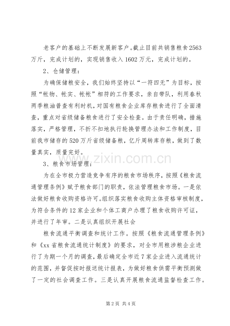 粮食局副局长述职报告.docx_第2页