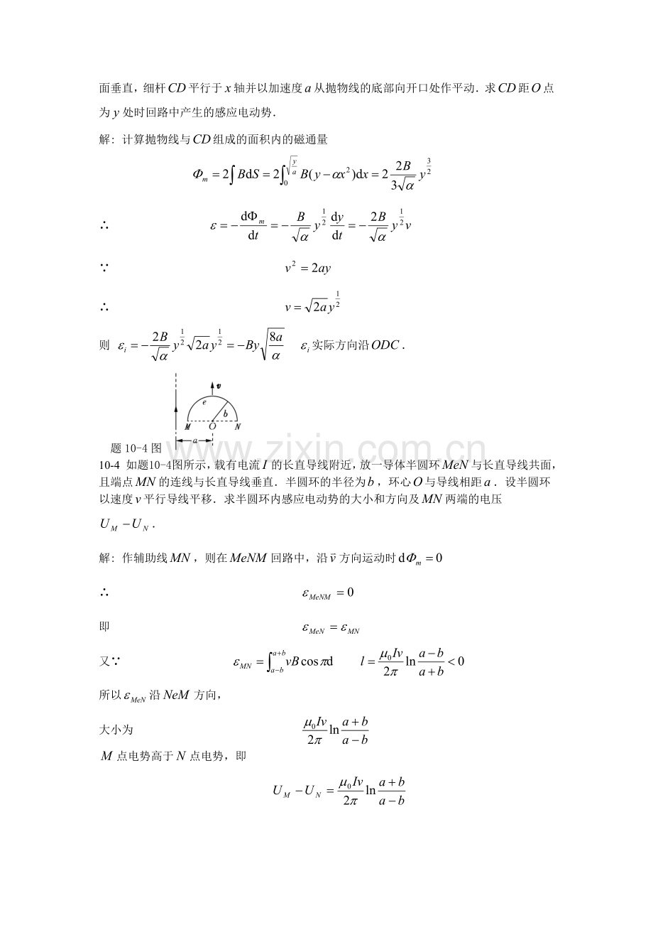 大学物理习题解答3.doc_第2页