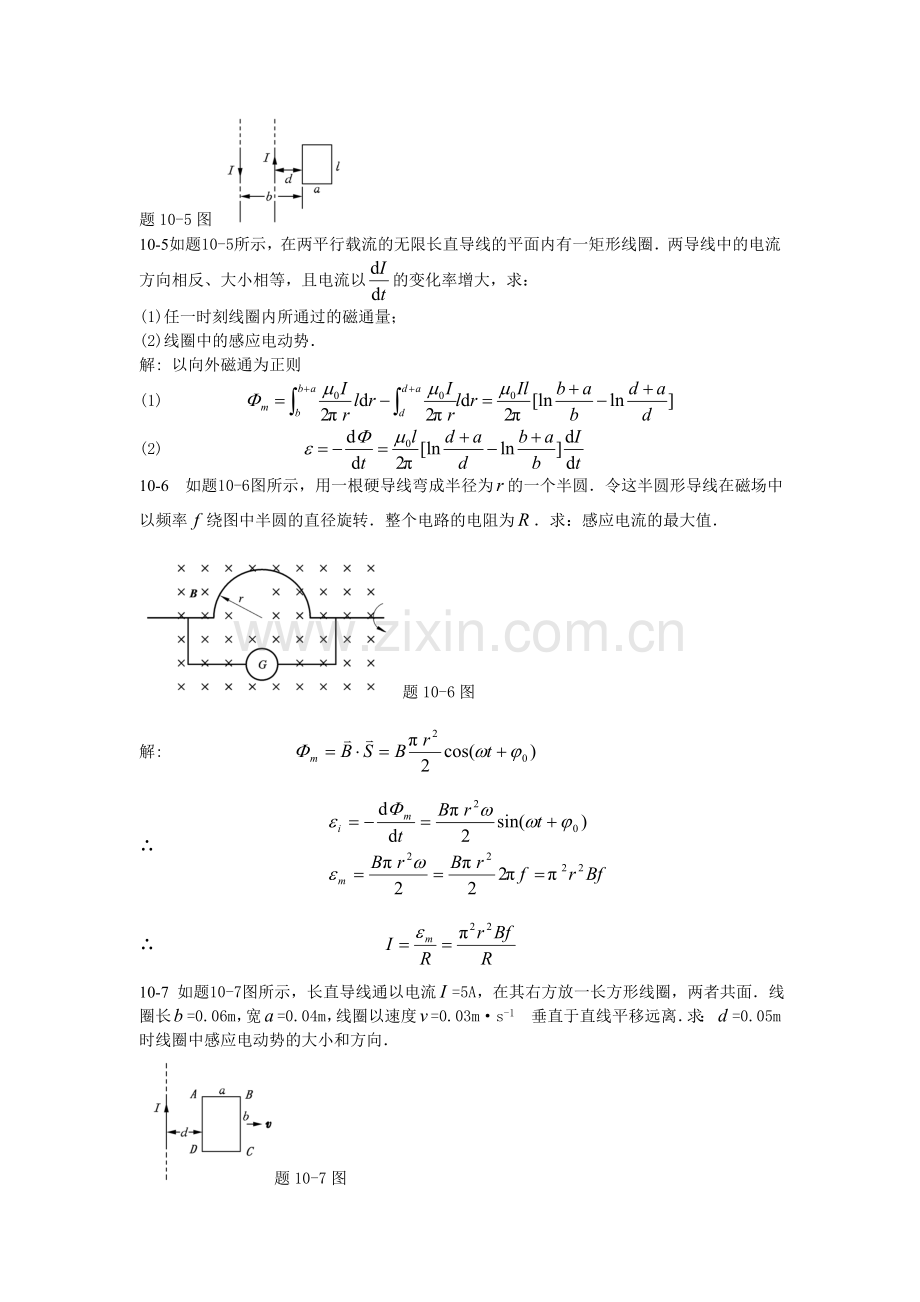 大学物理习题解答3.doc_第3页