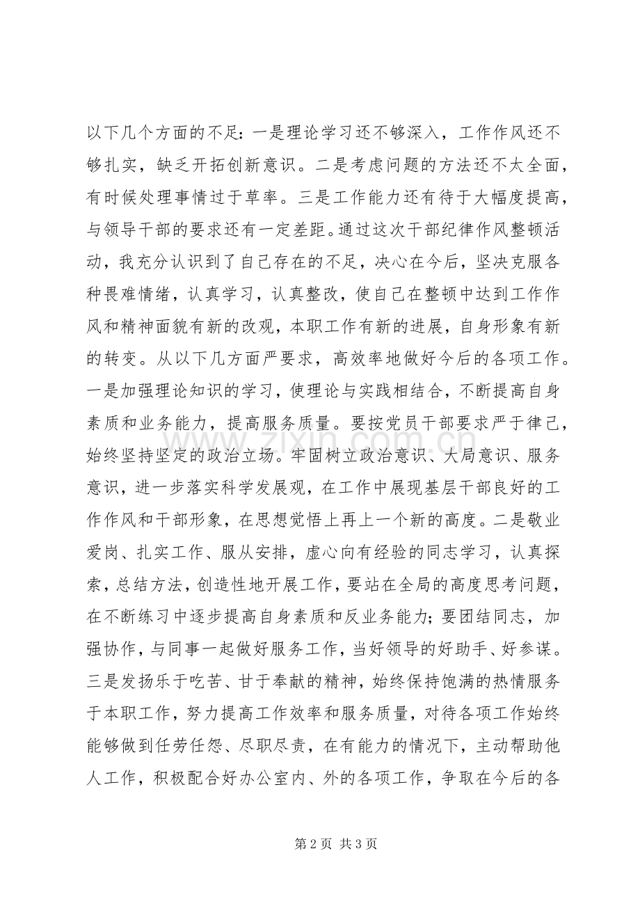 开展正风肃纪集中教育整顿活动心得体会.docx_第2页