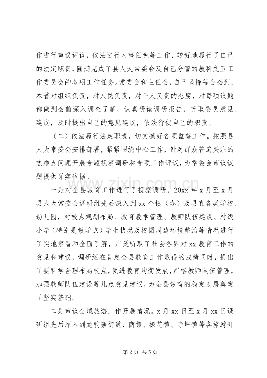 人大常委会副主任年度述职述责述廉报告.docx_第2页