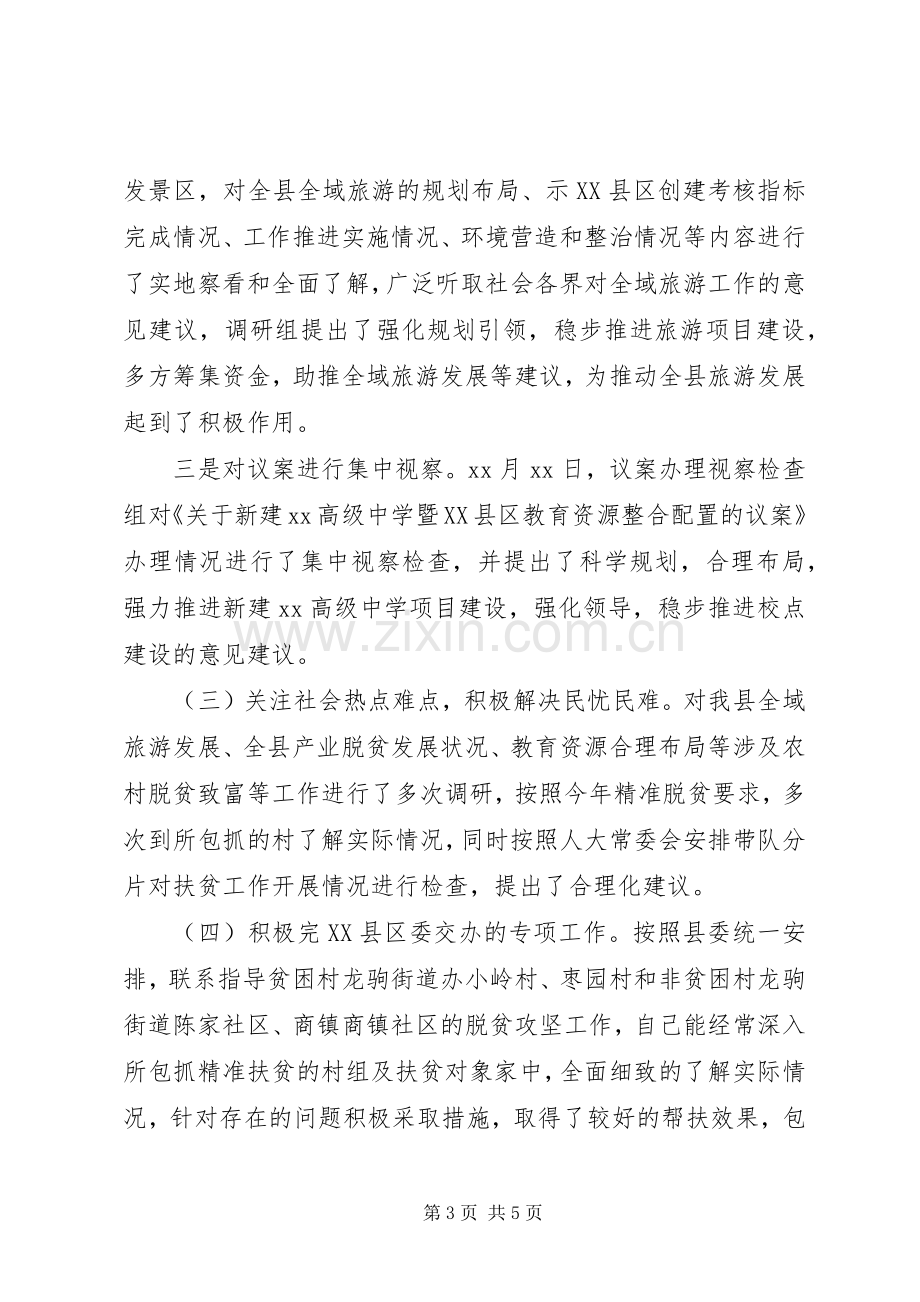 人大常委会副主任年度述职述责述廉报告.docx_第3页