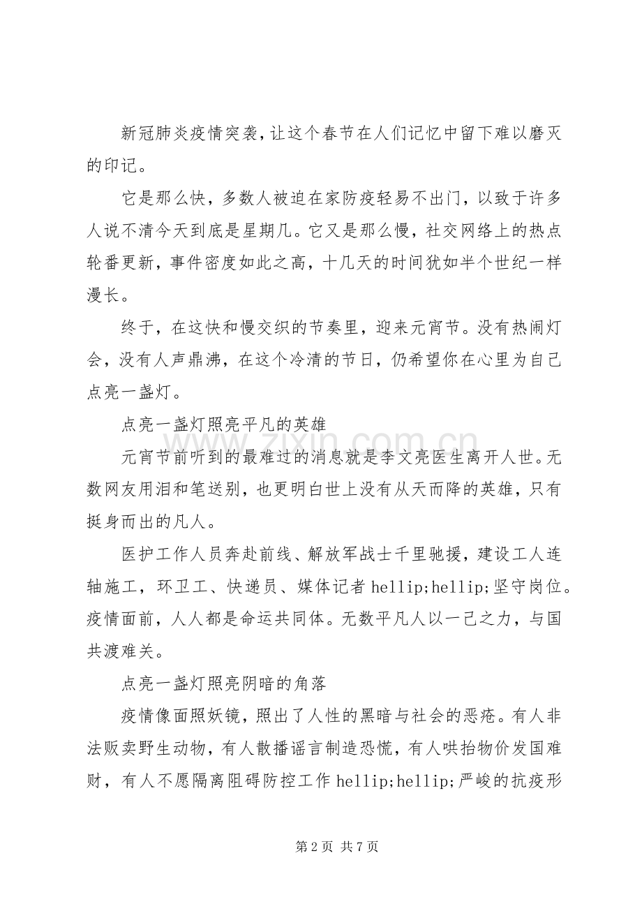 抗击新冠肺炎疫情感想感悟5篇（1）.docx_第2页