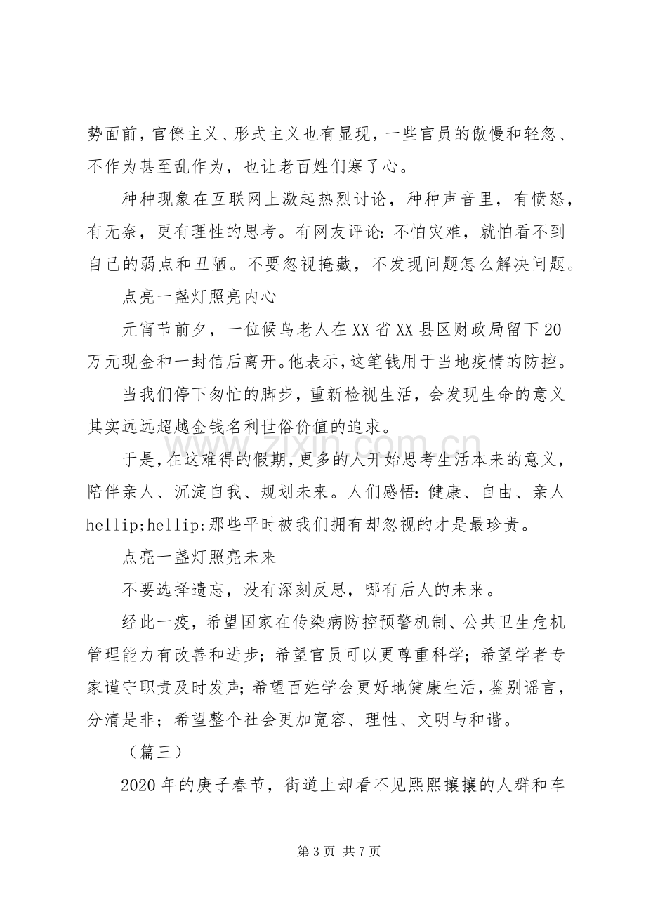 抗击新冠肺炎疫情感想感悟5篇（1）.docx_第3页