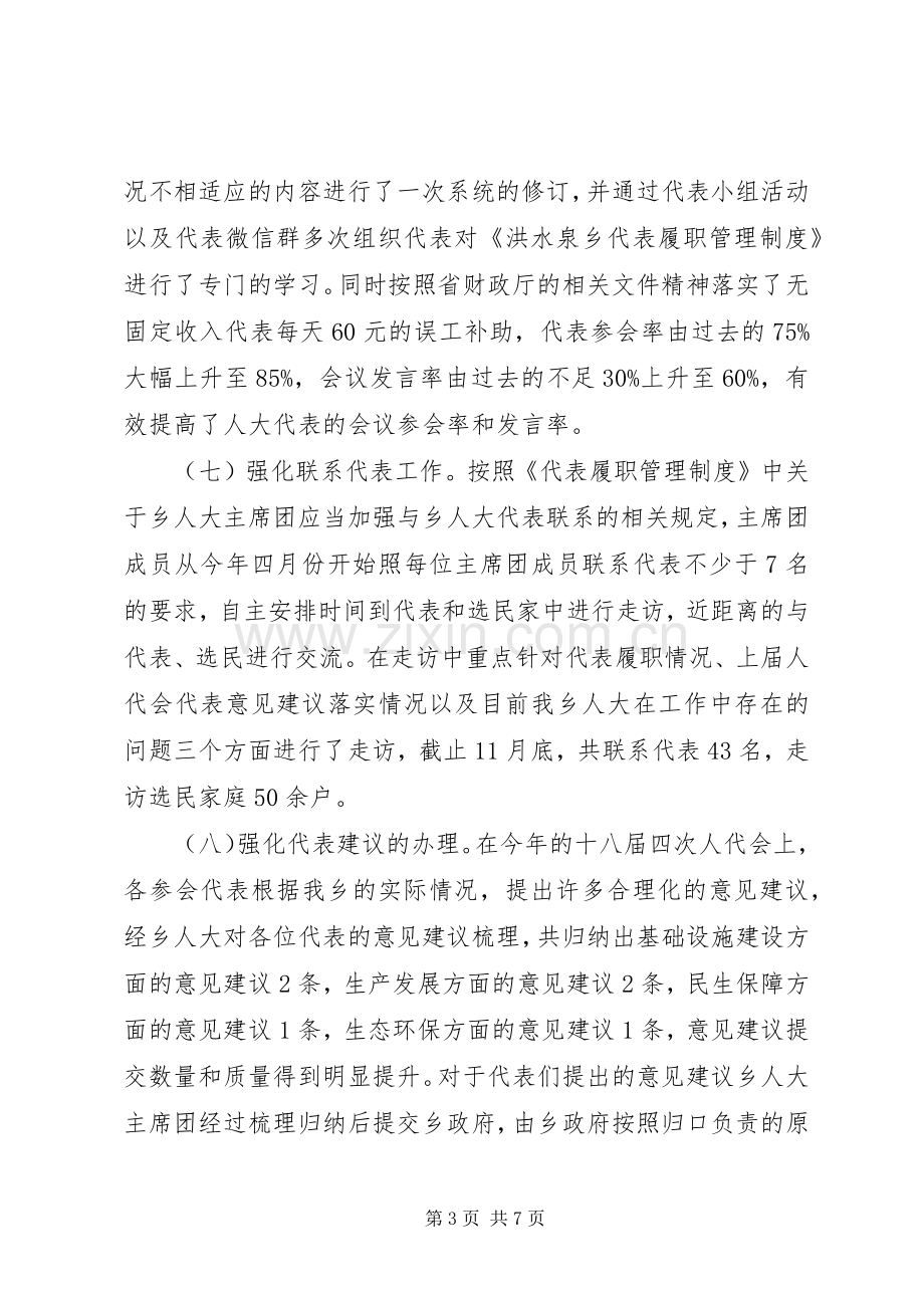 XX年乡人大主席述责述纪述廉述法报告.docx_第3页