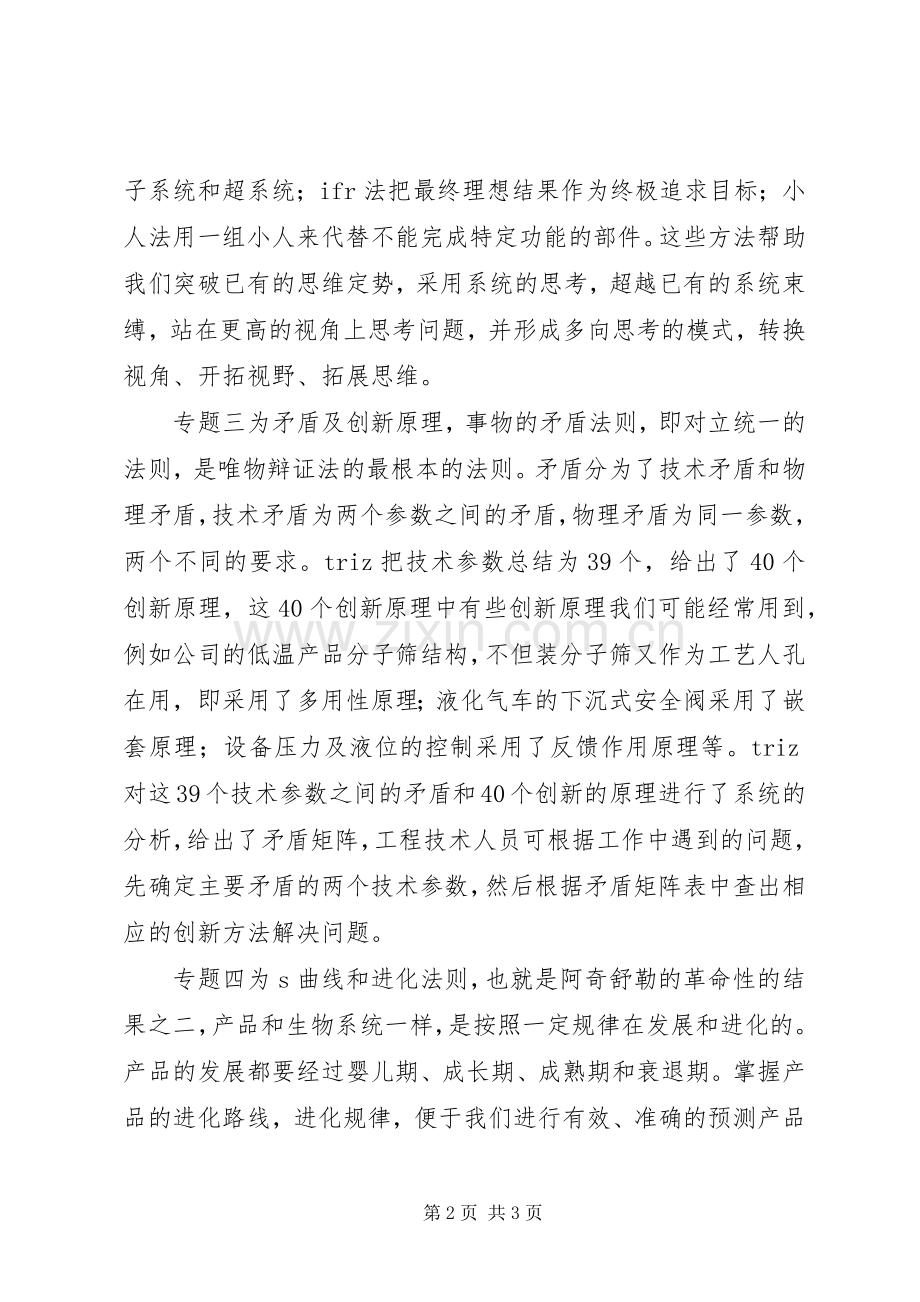 创新方法学习心得.docx_第2页