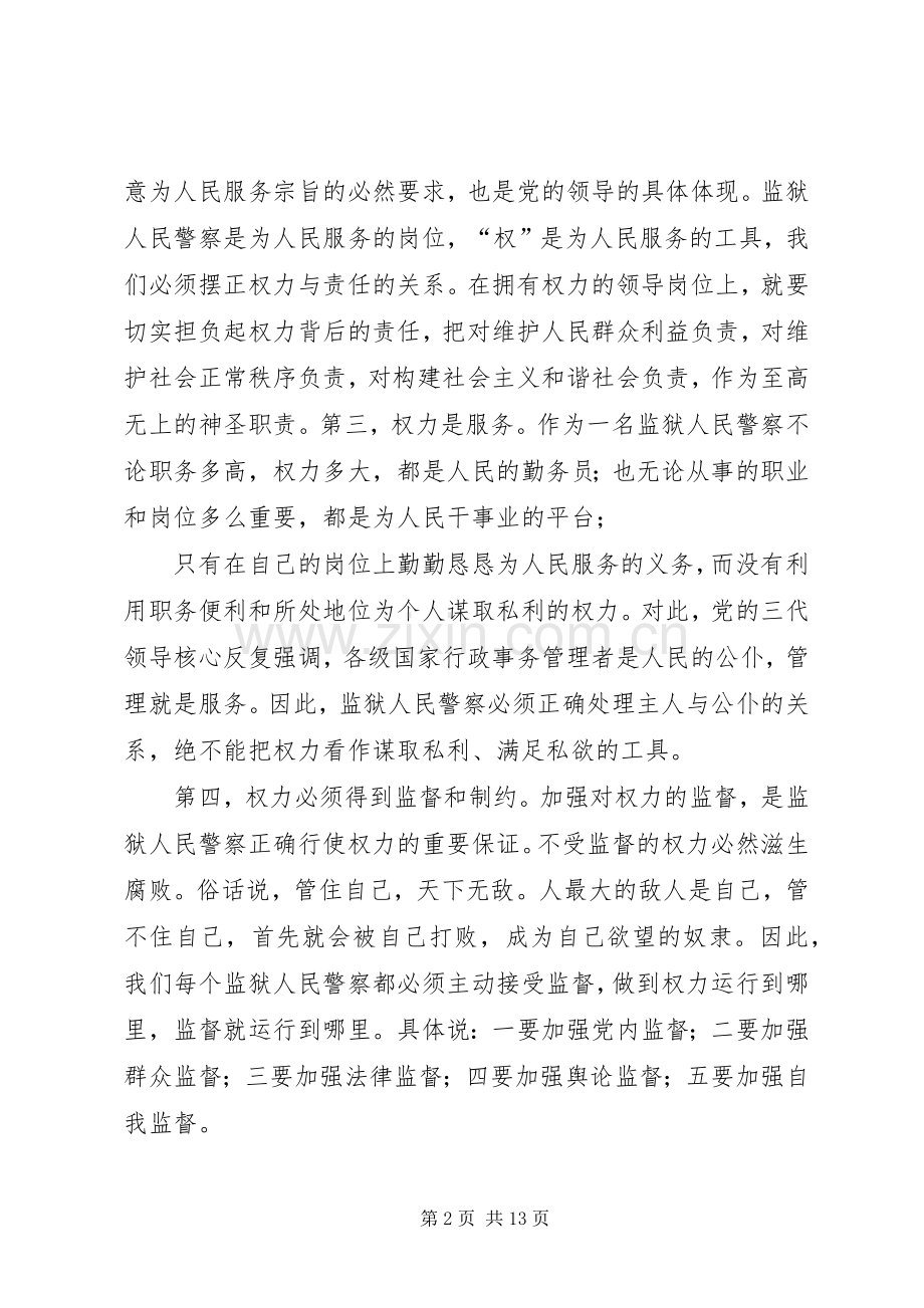 第一篇：党风廉政教育心得体会党风廉政教育心得体会.docx_第2页