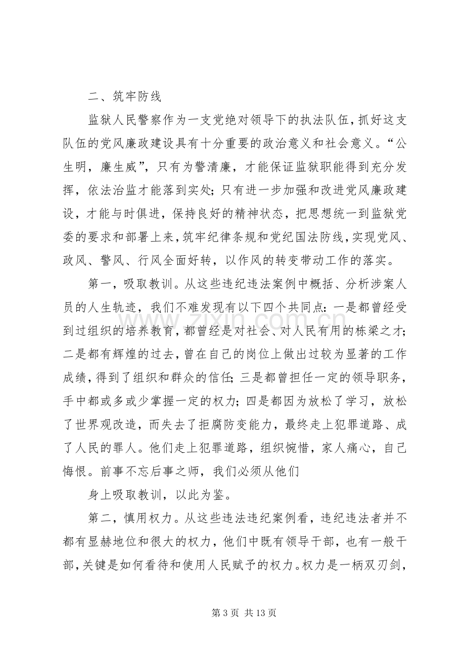 第一篇：党风廉政教育心得体会党风廉政教育心得体会.docx_第3页