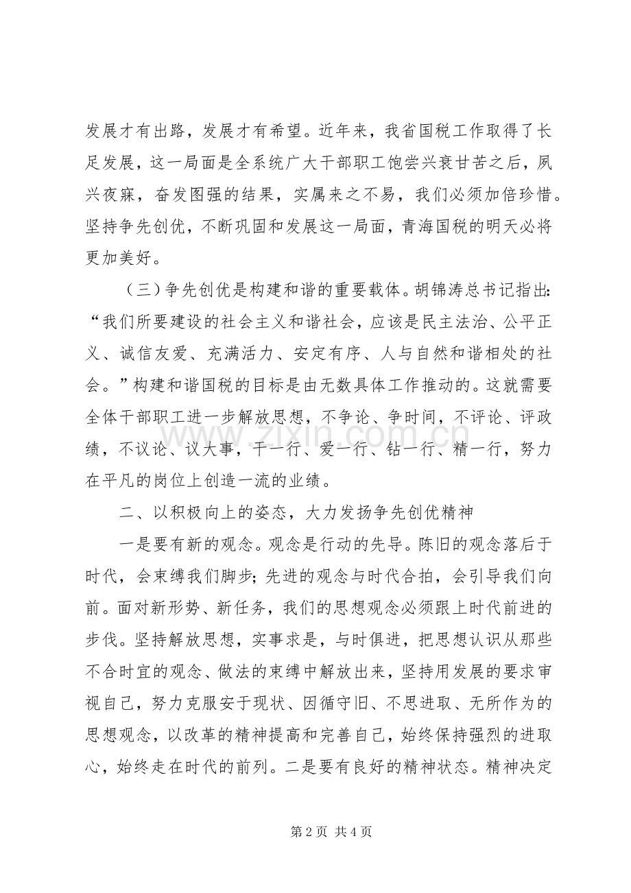 基层党组织创优情况心得体会.docx_第2页