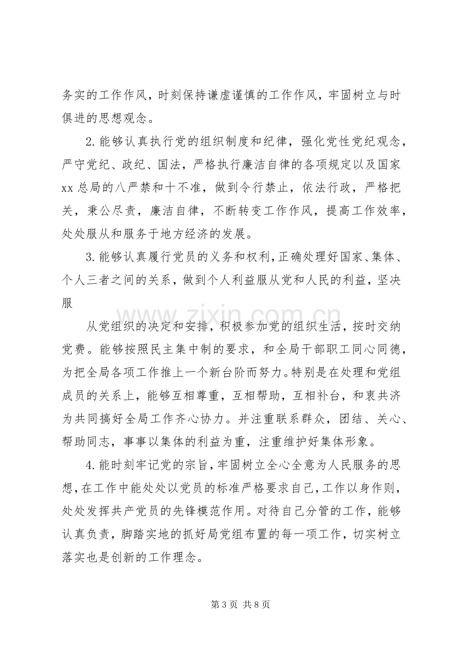 基层共产党员述职报告.docx_第3页