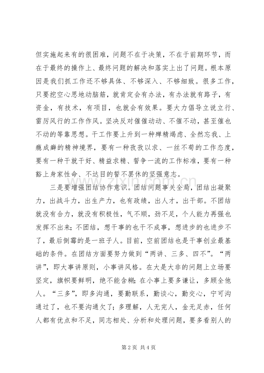 转变领导干部作风的学习心得体会.docx_第2页