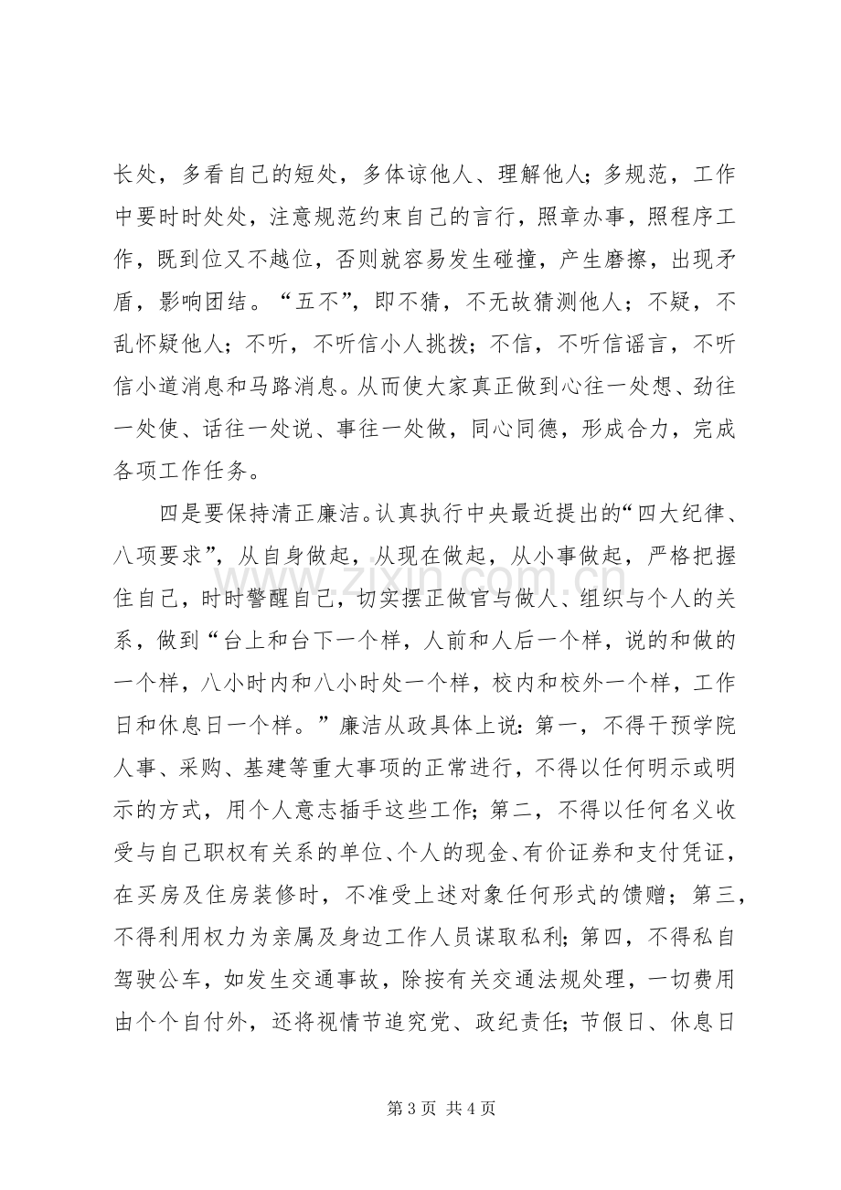 转变领导干部作风的学习心得体会.docx_第3页