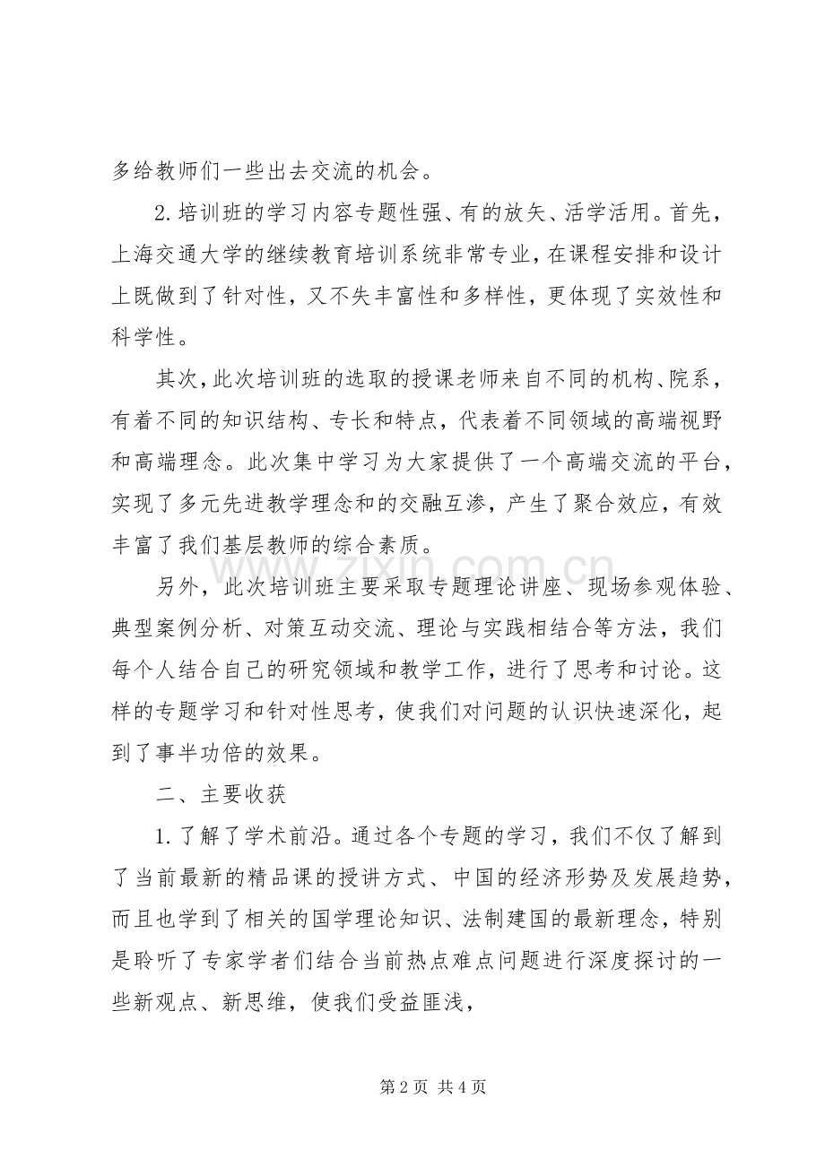 赴上海崇明培训心得体会.docx_第2页