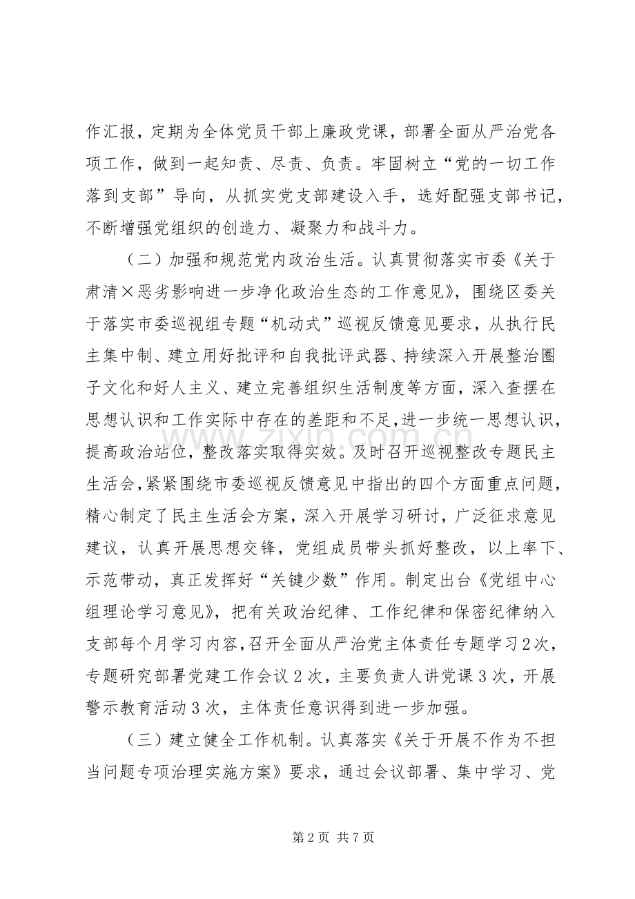 XX年通用党组班子落实全面从严治党主体责任述职报告.docx_第2页