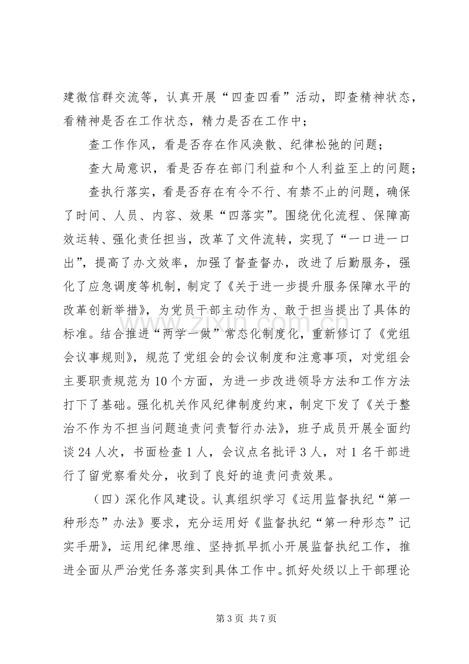 XX年通用党组班子落实全面从严治党主体责任述职报告.docx_第3页