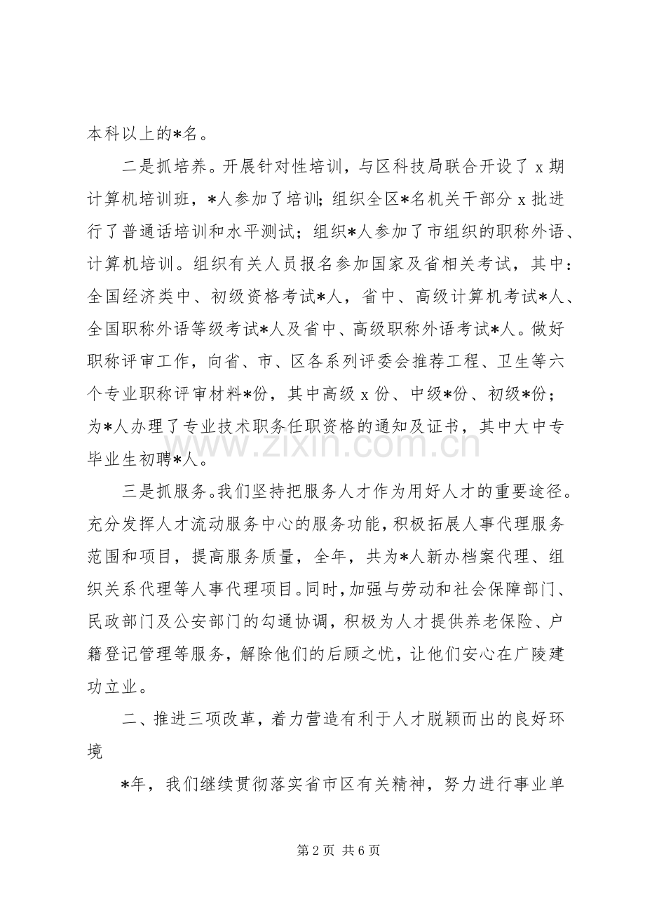 人社局长述职述廉报告【人事局局长的述职述廉报告】.docx_第2页