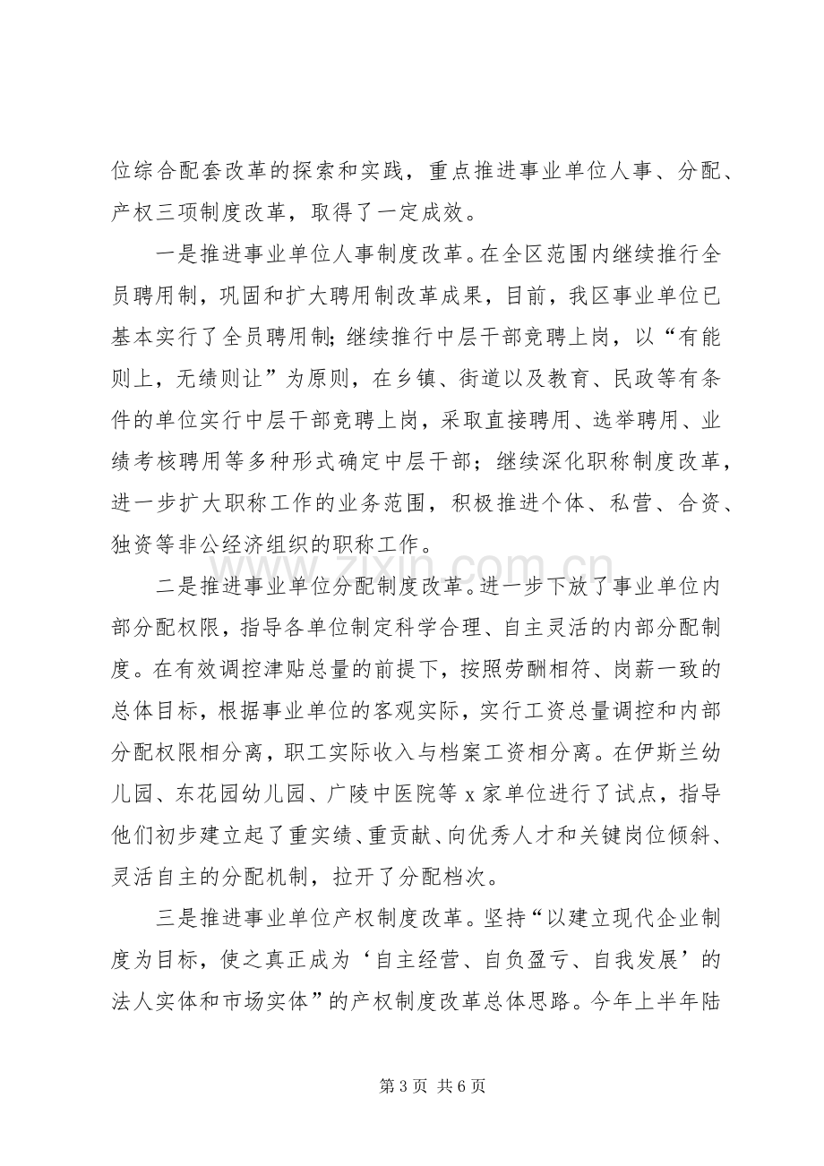 人社局长述职述廉报告【人事局局长的述职述廉报告】.docx_第3页