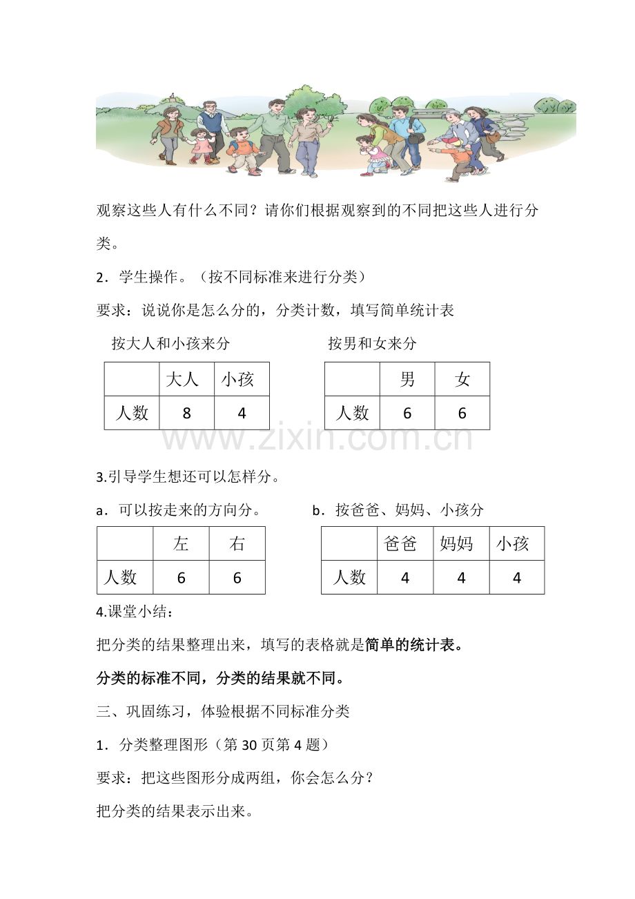 小学数学人教一年级按不同标准分类并统计.docx_第2页