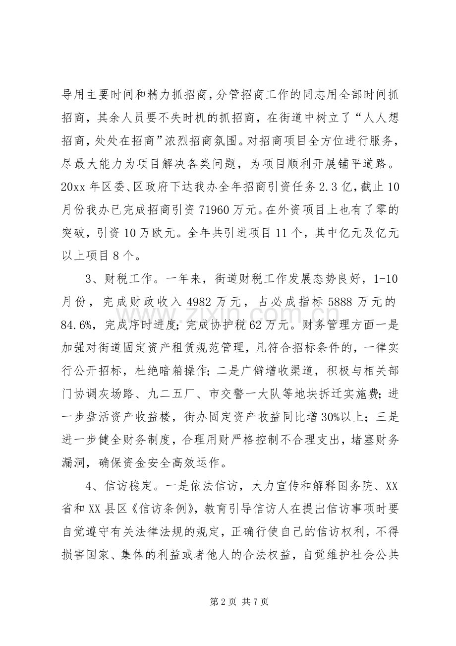 街道党工委副书记、办事处主任年度述职述廉报告.docx_第2页