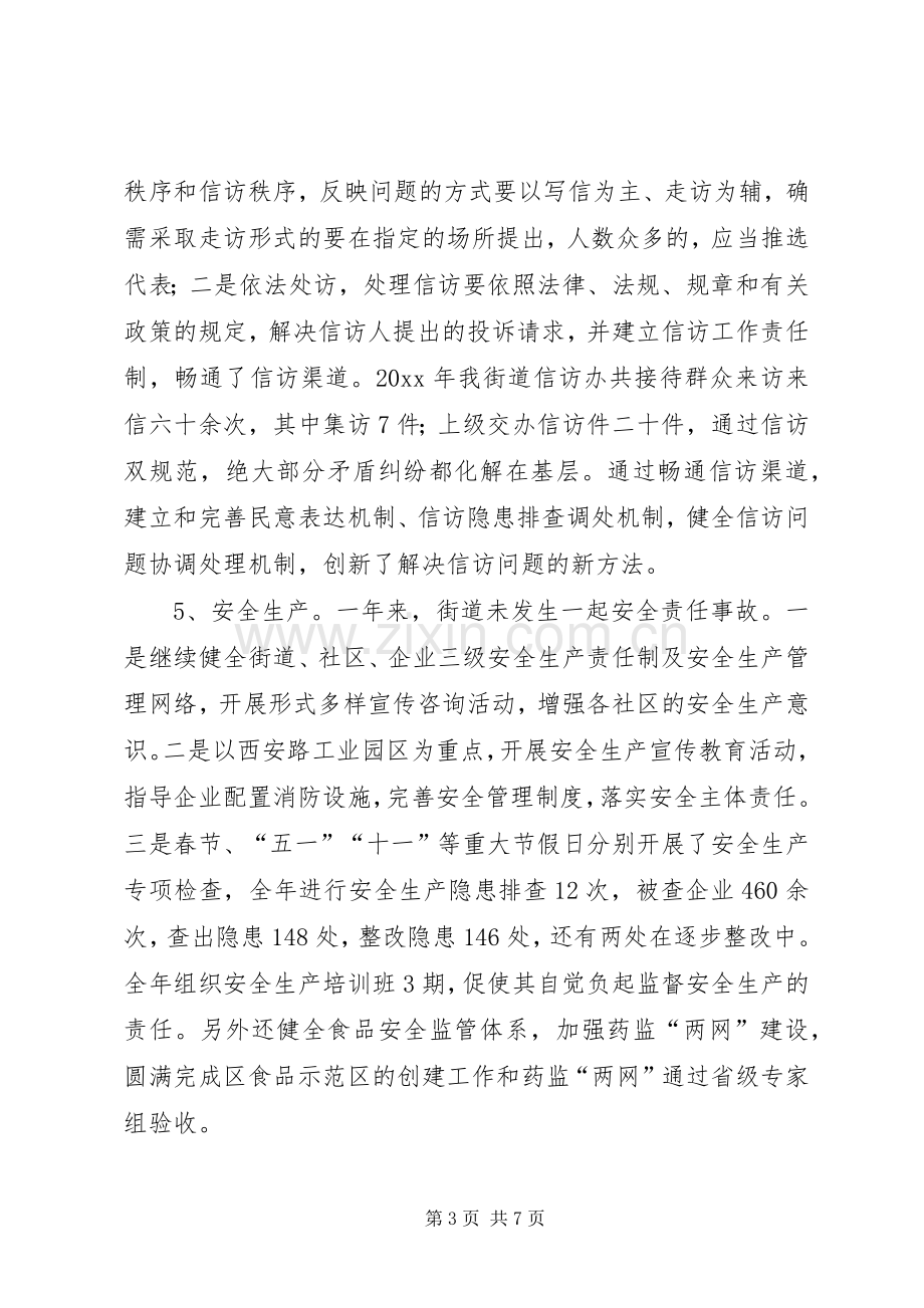 街道党工委副书记、办事处主任年度述职述廉报告.docx_第3页