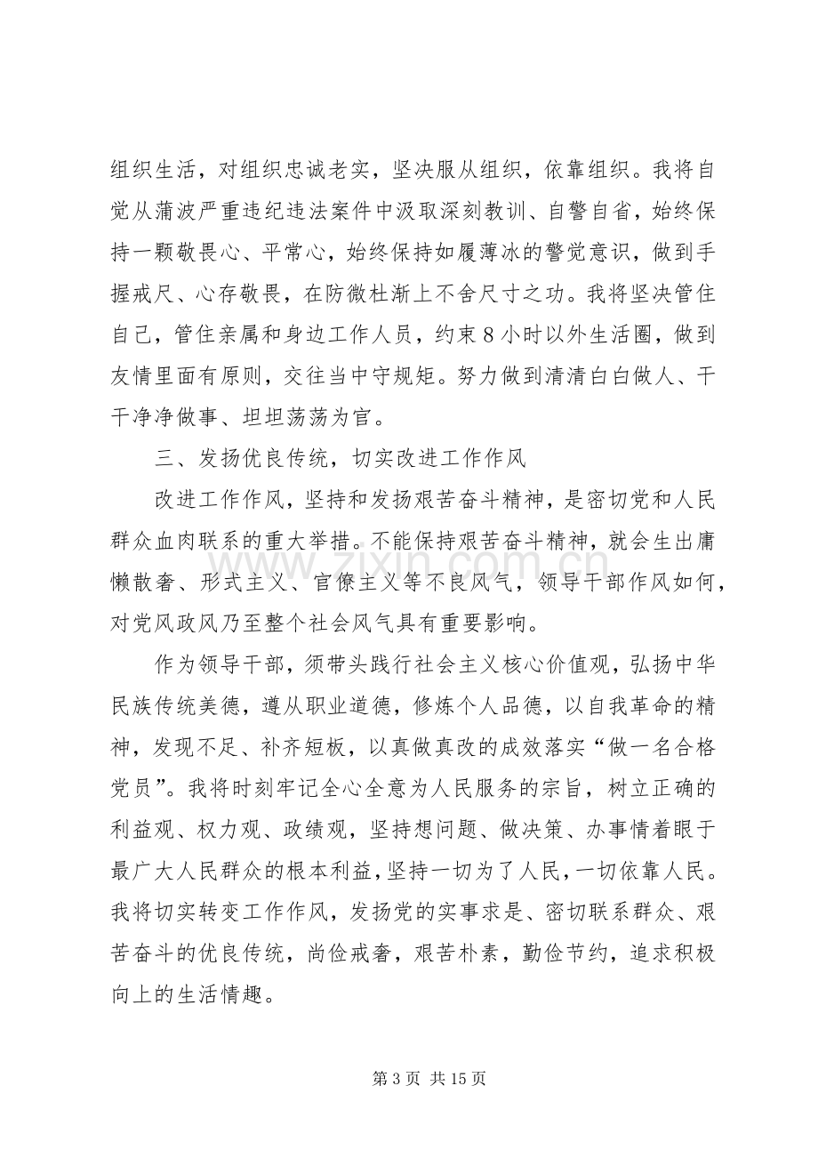 廉洁主题教育心得体会（五篇）.docx_第3页