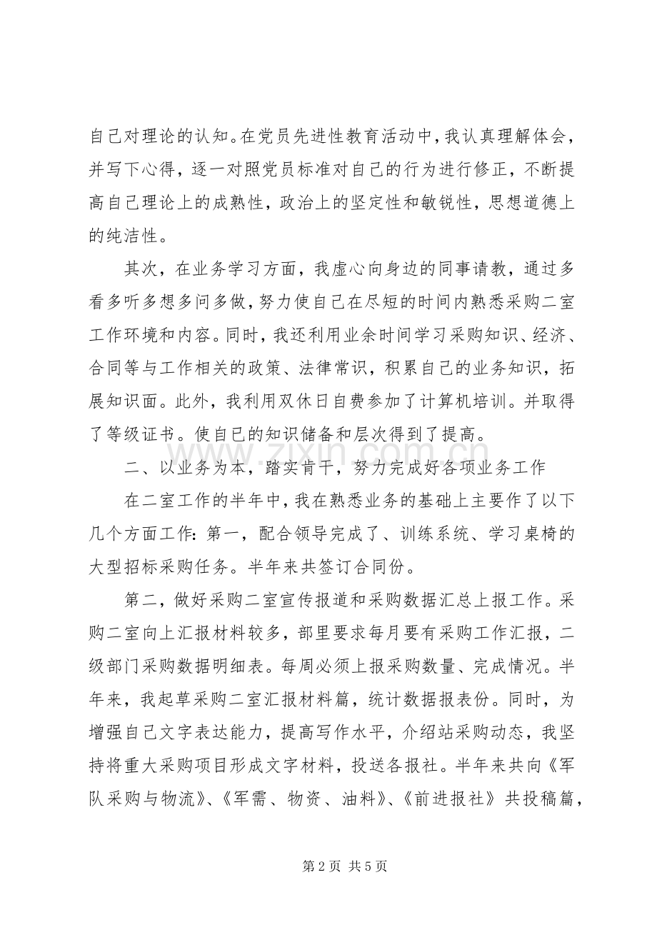 物资采购站述职报告.docx_第2页