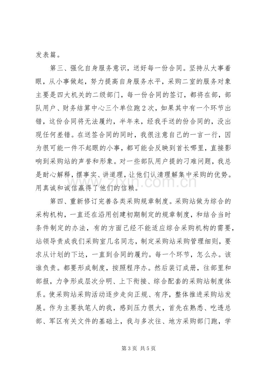 物资采购站述职报告.docx_第3页