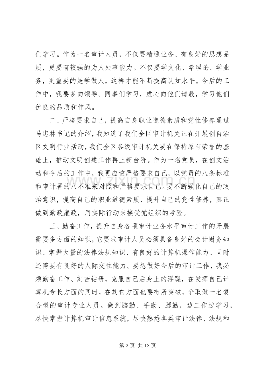 篇一：新录用公务员部培训心得体会.docx_第2页