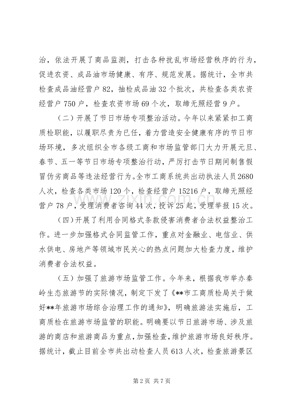 市工商质监局副局长述职述廉报告.docx_第2页