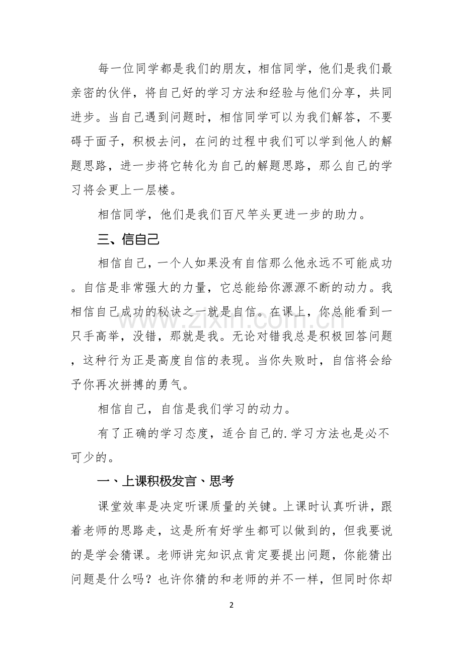 同学学习经验交流演讲稿.docx_第2页