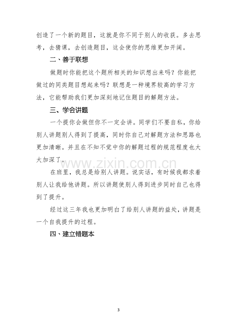 同学学习经验交流演讲稿.docx_第3页