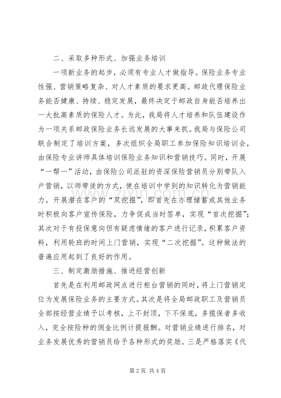 邮政局保险业务心得体会范文.docx_第2页