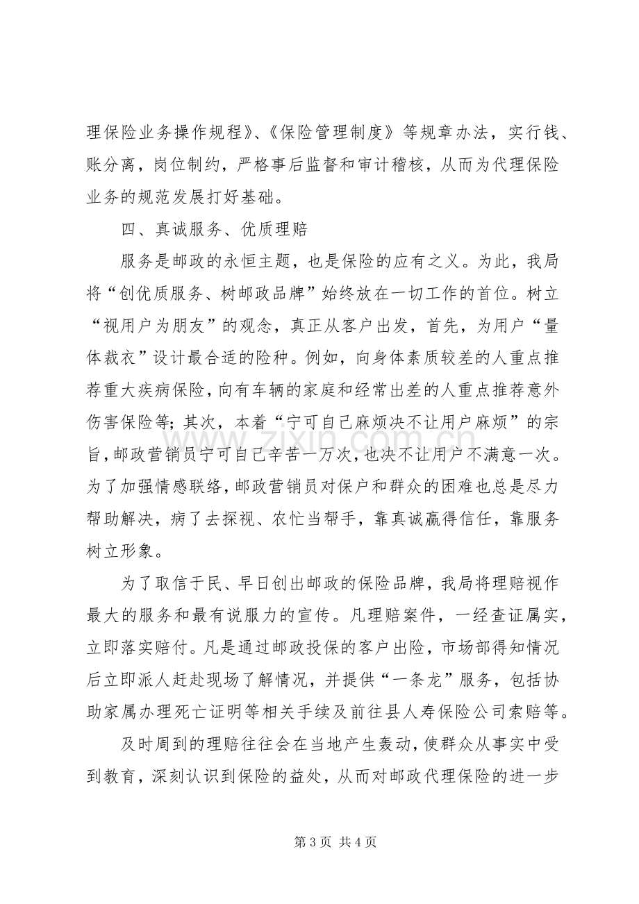 邮政局保险业务心得体会范文.docx_第3页