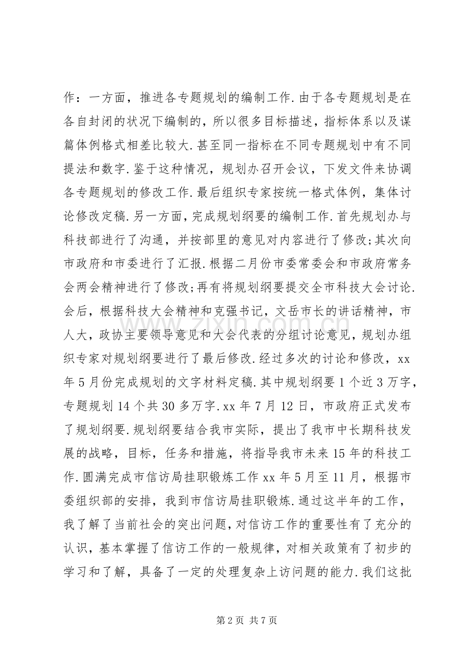 XX年科技局副局长述职报告.docx_第2页