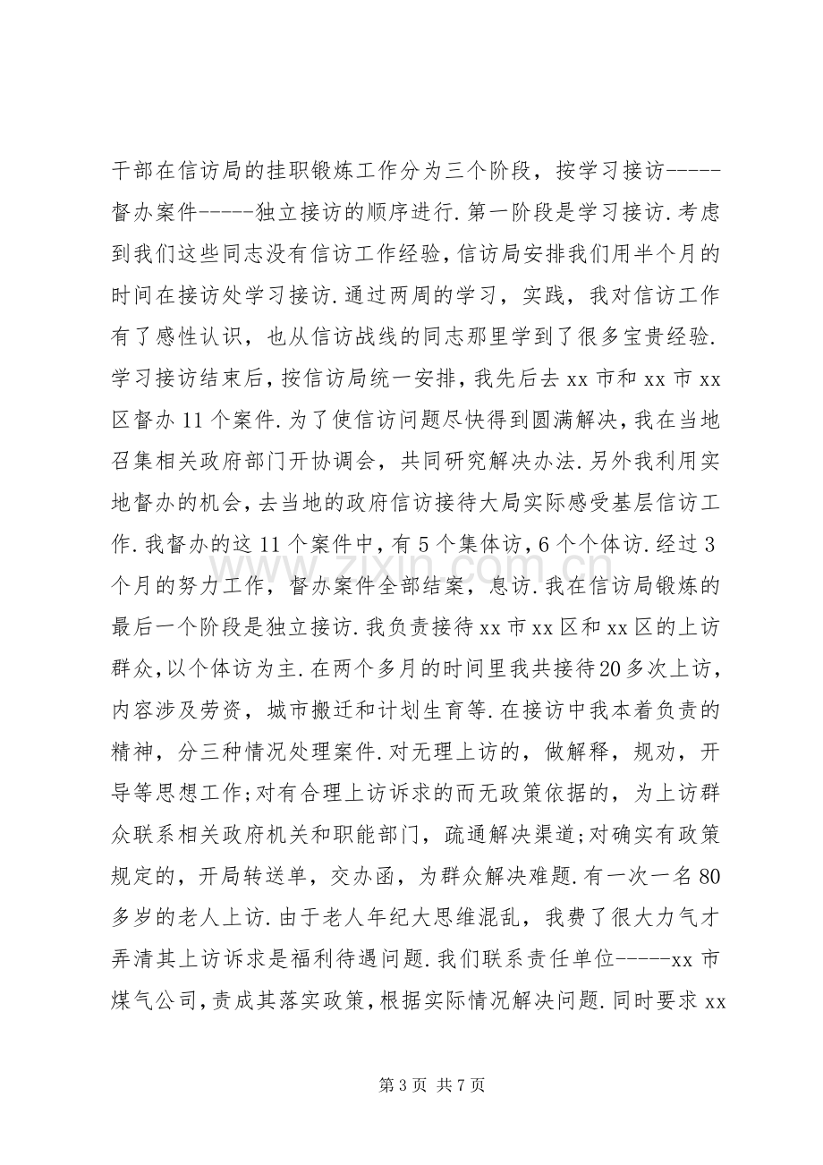 XX年科技局副局长述职报告.docx_第3页