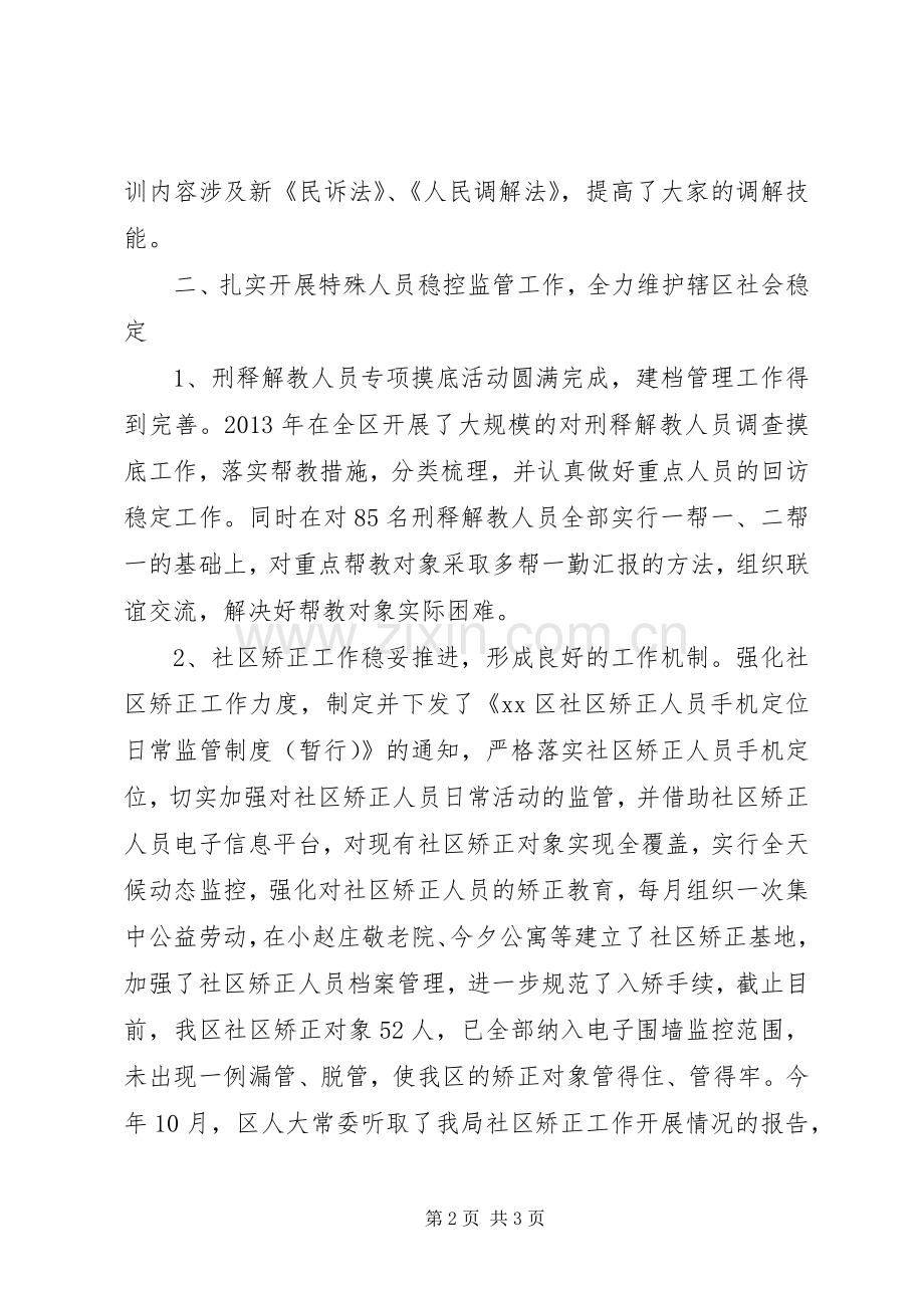 区司法局社会治安综治述职报告.docx_第2页